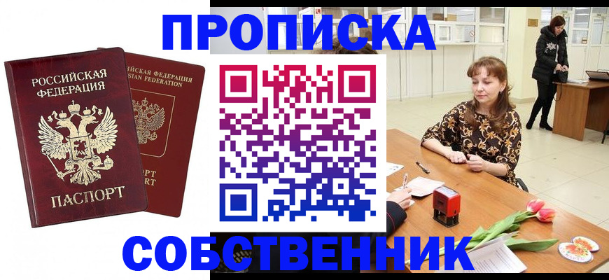 купить прописку в Полярных Зорях