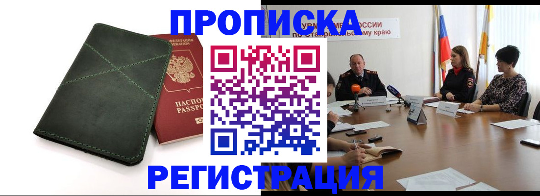 прописка от собственника в Полярных Зорях
